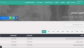 أعلنت وزارة التربية والتعليم عن الخمسين الأوائل في اختبار الإمارات القياسي emsat إنجاز للعام الدراسي 2020/ 2021، الشارقة للتعليم الخاص تعلن استمرار التعليم الحضوري للعام الدراسي المقبل Ø§Ù„ØªÙ‚ÙˆÙŠÙ… Ø§Ù„Ø¯Ø±Ø§Ø³ÙŠ Ø§Ù„Ø¬Ø¯ÙŠØ¯ Ù„Ø¹Ø§Ù… 1443 Ø§Ù„ØªÙ‚ÙˆÙŠÙ… Ø§Ù„Ø²Ù…Ù†ÙŠ Ù„Ø¹ÙˆØ¯Ø© Ø§Ù„Ù…Ø´Ø±ÙÙŠÙ† ÙˆØ§Ù„Ù…Ø¹Ù„Ù…ÙŠÙ†