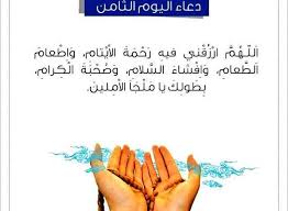 دعاء اليوم الرابع و العشرين : Cudhu07gcqjwem