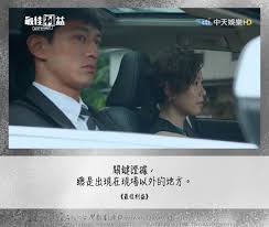 鍵證據 總是出現在現場以外的地方 taiwan drama drama quotes drama
