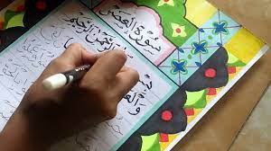 Kaligrafi surah al ikhlas anak sd contoh hiasan kaligrafi simple dan mudah ideku unik bisa cicilan mulai rp. Al Kautsar Kaligrafi Surah Al Ikhlas Anak Sd Juara Lomba Cute766