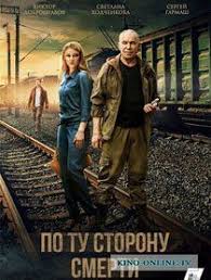сериал по ту сторону смотреть онлайн в хорошем качестве Gleb Tochilin V Seriale Po Tu Storonu Smerti Ne Zhelaet Ostavlyat Za Spinoj Neponyatnye Vozmozhnosti I Neraskrytye Dela Pered Uhodom Serialy Filmy Novye Filmy