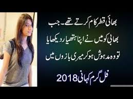 Read and submit funny sms and jokes. Funny Story Of My Home Part 116 In Urdu Hindi 2018 Youtube