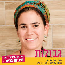 פורום נשים חריש