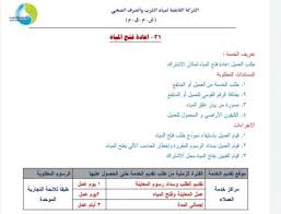 تخلص في 3 أيام إجراءات إعادة المياه بعد قطعها لتراكم الفواتير أي خدمة الوطن