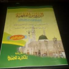 Jual produk terjemah juz 1 murah dan terlengkap maret 2020 bukalapak. Kitab Fiqih Wadhih Jiild 2 Mahmud Yunus Lazada Indonesia