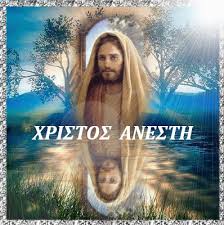 „christus ist auferstanden! in griechenland üblicher ostergruß, den man sich in der osternacht und am ostersonntag zuruft. E8nikistikos Agwn Spyridwnos Karaxalioy Xristos Anesth
