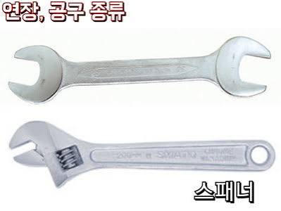 연장 챙겨라 공구 종류 : 네이버 블로그