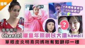 梁詠琪 gigi leung wing kei. è²å¤¢å‚³å¥‡ Chantelæ›¬ç«¥å¹´ç…§ç¶²æ°'å¤§è®škawaii å–®çœ¼çš®ç‚Žæ˜Žç†¹åŒåª½å'ªæœ‰å¦‚é¤…å°ä¸€æ¨£ æ™´å ± å¨›æ¨‚ ä¸­æ¸¯å° D210627