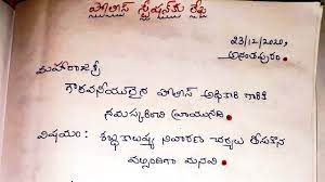 This formal letter format can be used to draft a recommendation letter that may help a person to secure certain benefits for a job, scholarship etc. How To Write A Letter To Police Station In Telugu Complaint Letter To Police Station In Telugu Youtube