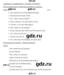 гдз по немецкому языку 6 класс аверин джин рорман Gdz Stranica 23 Nemeckij Yazyk 6 Klass Rabochaya Tetrad Horizonte Averin Dzhin