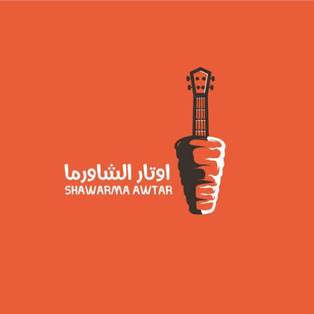 اوتار الشاورما