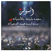 جربتها وعشقتها هي لذة الركعات في جوف السكون خلوه قدسية والناس نائمون islamic pics word background love words