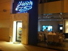 الجبيانو Il Gabbiano قيم