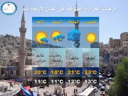 كن مستعدًا بأكثر التوقعات الجوية دقة لمدة 10 أيام لـ cairo, egyptمن خلال معرفة درجات الحرارة العالية والمنخفضة وفرص التكاثف من القناة الجوية وموقع weather.com. Ø¯Ø±Ø¬Ø§Øª Ø§Ù„Ø­Ø±Ø§Ø±Ø© Ø§Ù„Ù…ØªÙˆÙ‚Ø¹Ø© ÙÙŠ Ø¹Ù…Ø§Ù† Ù„Ø£Ø±Ø¨Ø¹Ø© Ø¥Ø¯Ø§Ø±Ø© Ø§Ù„Ø£Ø±ØµØ§Ø¯ Ø§Ù„Ø¬ÙˆÙŠØ© Ø§Ù„Ø£Ø±Ø¯Ù†ÙŠØ© Facebook