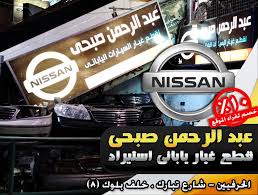 http carzautomotive com index php خدمات الموقع دليل محلات قطع الغيار 169 عبد الرحمن صبحى قطع غيار يابانى استيراد broadway shows broadway show signs broadway