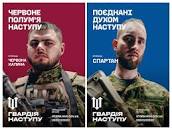 Картинки по запросу гвардія наступу
