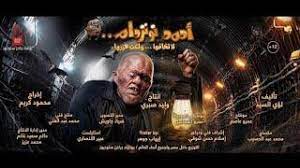 مشاهدة فيلم احمد نوتردام رامز جلال 2021 وتفاصيل عرض احدث الأفلام العربية 2021 في فلم احمد نوتردام كامل 2021 hd egybest فشاار فاصل اعلاني كامل 2019. ÙÙŠÙ„Ù… Ø§Ø­Ù…Ø¯ Ù†ÙˆØªØ±Ø¯Ø§Ù… ÙƒØ§Ù…Ù„ Hd Ø¨Ø·ÙˆÙ„Ø© Ø±Ø§Ù…Ø² Ø¬Ù„Ø§Ù„ ÙˆØºØ§Ø¯Ø© Ø¹Ø§Ø¯Ù„ ÙˆØ¨ÙŠÙˆÙ…ÙŠ ÙØ¤Ø§Ø¯