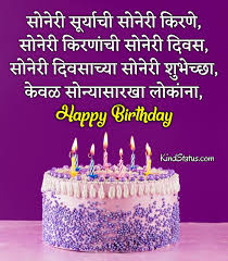 प्रिय मित्रा, या जगातील सर्व प्रेम, आनंद आणि यशस्वी होण्याची मी. 150 à¤µ à¤¢à¤¦ à¤µà¤¸ à¤š à¤¯ à¤¹ à¤° à¤¦ à¤• à¤¶ à¤­ à¤š à¤› Birthday Wishes In Marathi