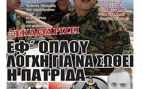 We did not find results for: O Komanto Strathgos Toy Ges Poy Karatomhsan Mesa Se Mia Nyxta Oi Prodotes 3eka8arizei Ef Oploy Logxh Gia Na Sw8ei H Patrida Makeleio Gr
