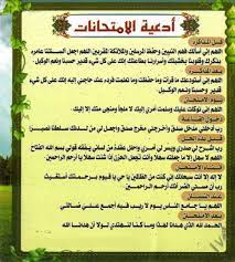 اللهم أسألك أن تيسير لي هذا الامتحان، وتجعل الخيرة فيه إنك على كل شيء قدير، اللهم إني أسألك بمقاعد العز من عرشك، ومنتهى الرحمة من كتابك، واسمك الأعظم وكلماتك. Ø§Ù„ÙŠÙƒ Ø¹Ø²ÙŠØ²ØªÙŠ Ø¯Ø¹Ø§Ø¡ Ø§Ù„Ø§Ù…ØªØ­Ø§Ù† Ù…Ù„Ù Ø§Ù„Ø§Ù†Ø¬Ø§Ø² Ø§Ù„Ø§Ù„ÙƒØªØ±ÙˆÙ†ÙŠ