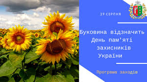 Jun 24, 2021 · також зеленський ввів в україні день територіальної оборони. U Chernivcyah Vidznachat Den Pam Yati Zagiblih Zahisnikiv Ukrayini