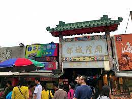 新竹都城隍廟，是位於臺灣 新竹市 北區中山里的城隍廟，廟身列為市定古蹟，主神為城隍信仰的都城隍爺。 目錄 1 歷史沿革 æ–°ç«¹éƒ½åŸŽéšå»Ÿ å°ç£å¤œå¸‚æ—…éŠç¶² Travelkingæ—…éŠçŽ‹
