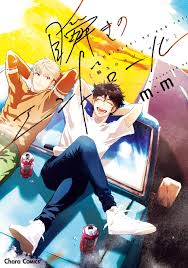 Matataki no end roll