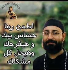 معجزات ابونا مينا عبود شهيد العريش❤️🤲🙏