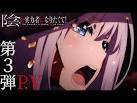 陰の実力者になりたくて！ 2nd season