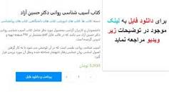 Image result for ‫دانلود کتاب آسیب شناسی روانی دکتر حسین آزاد‬‎