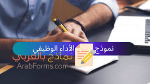 ويدخل تحت كلمة العمالة المنزلية الخادمة المنزلية، وقد خصصت لها المملكة العربية السعودية مجموعة من اللوائح التنفيذية لضمان ويكون نموذج مسير رواتب الخادمة صيغته عبارة عن بطاقة الرواتب الشهرية لعام ….، ومسير تسليم رواتب العاملة المنزلية المدعوة. Ù†Ù…ÙˆØ°Ø¬ ÙƒØ´Ù Ø§Ø³ØªÙ„Ø§Ù… Ø§Ù„Ø±ÙˆØ§ØªØ¨ Ø§Ù„Ø´Ù‡Ø±ÙŠØ© Ù†Ù…Ø§Ø°Ø¬ Ø¨Ø§Ù„Ø¹Ø±Ø¨ÙŠ