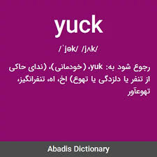 نتیجه جستجوی لغت [yuck] در گوگل