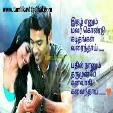 Dhanush Sogam Song Quotes In Tamil Profile Picture Whatsapp Facebook