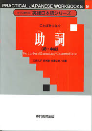 Practical Japanese Workbooks 09 Joshi Shou Chuukyuu Study Japanese Japanese Particles Japanese Grammar