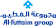 AlFuttaim