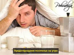 Ploho Na Utro Posle Alkogolya Chto Delat