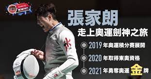 11擊敗加羅素，為香港取得東京奧運第一金。 張家朗為香港已贏第 39 面獎牌 17 次奪冠衝金成功. V1jjgkj4jp Ym