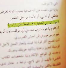 لا تمثل على الناس Arabic Words Life Quotes Words