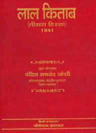 different red books lal kitab lalkitab in hindi lal