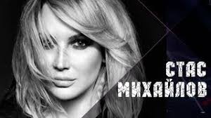 скачать бесплатно песню стаса михайлова от сердца к сердцу Stas Mihajlov Vse Klipy Smotret Klipy Stas Mihajlov Onlajn Besplatno Skachat Muzykalnye Videoklipy