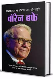 Buy Warren Buffett (Hindi) Books Best Selling General Books at  Bookswagon.com
