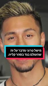 הסרטון שהעלה מישל טרוני