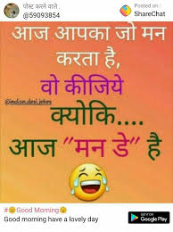 Good morning funny quotes in hindi with funny images. But Aaj Toh Monday Nhi H Bkwash Joke Fun Quotes Funny Morning Jokes Good Morning Quotes
