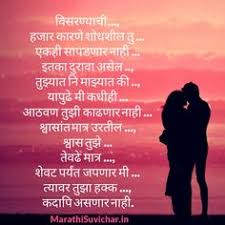 Birthday Wishes In Marathi For Wife Love Quotes For Husband From Wife In Marathi Hover Me Love Husband Quotes Husband Quotes Love Quotes For Wife