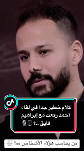 اجتماع أحمد رفعت مع إبراهيم فايق: صدمة وضرورة المحاسبة