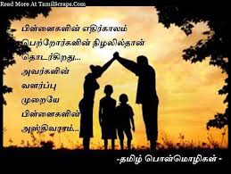 You can set father daughter quotes in tamil hd wallpapers. Tamil Poems About Father S Love With Pictures Tamilscraps Com