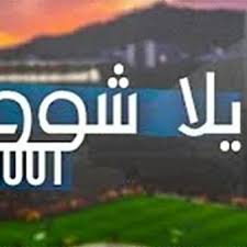 موقع يلا شوت بلس لنقل اهم مباريات اليوم بث مباشر عبر روابط yalla shoot plus بجودة عالية ونتابع معا اهم اخبار الدوريات العالمية والمحلية علي موقع يلا شووت بلس الجديد. ÙŠÙ„Ø§ Ø´ÙˆØª Ù„Ø§ÙŠÙ Lelean771 Twitter
