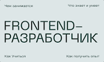 Как начать карьеру Веб-разработчика: шаг за шагом. (гайд)