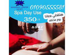 هتقضي معانا يوم مختلف جدا massage center egypt massage center spa day beauty cosmetics