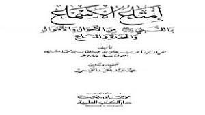 بنيان الكعبة وقضية التحكيم من كتاب السيرة الحلبية كتب سيرة الرسول